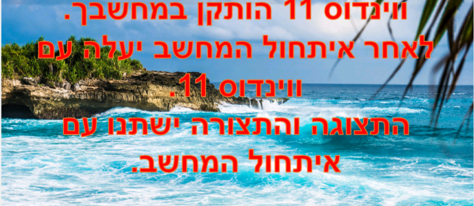 חוויית משתמש בעדכון לווינדוס 11